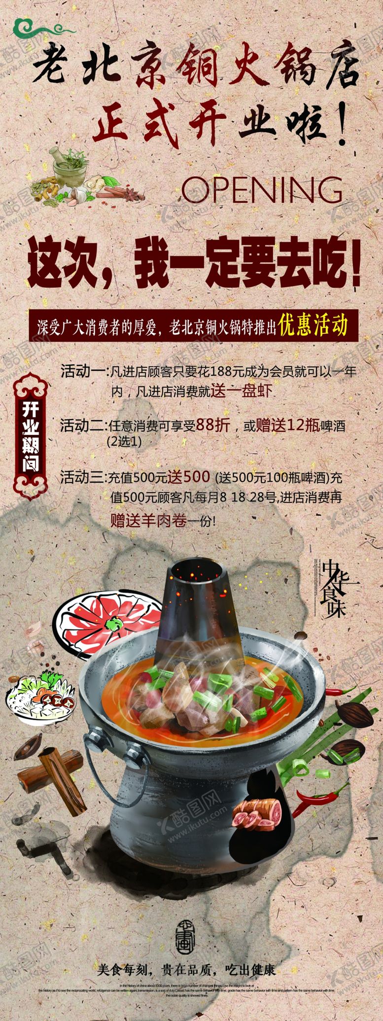 编号：58745810211818064895【酷图网】源文件下载-火锅展架