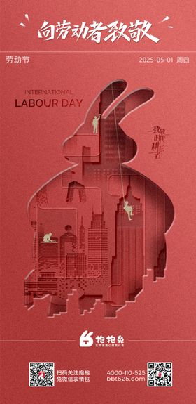 劳动节海报