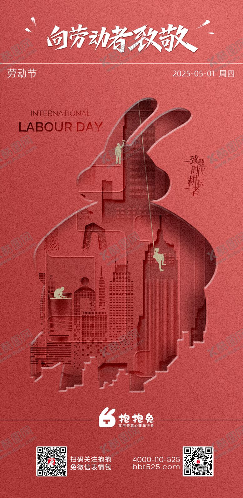 编号：80534104130211251660【酷图网】源文件下载-劳动节海报