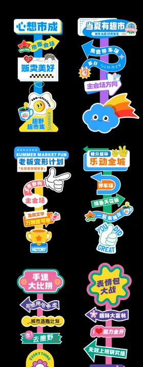 活动趣味指引牌物料