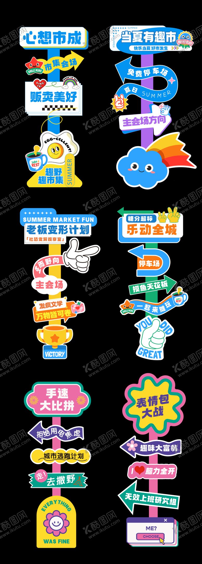 编号：28313512101430527173【酷图网】源文件下载-活动趣味指引牌物料