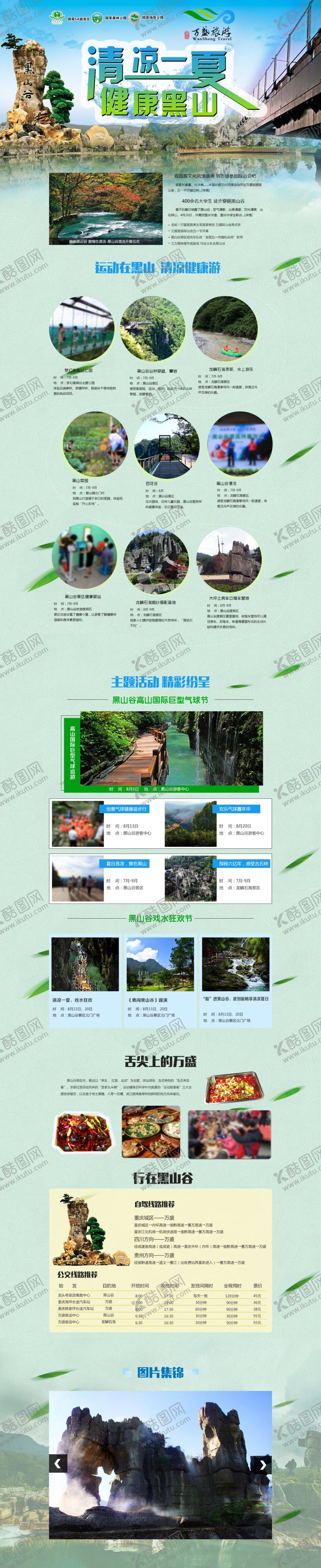 编号：59002603221409388054【酷图网】源文件下载-旅游专题