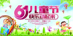 儿童节标题