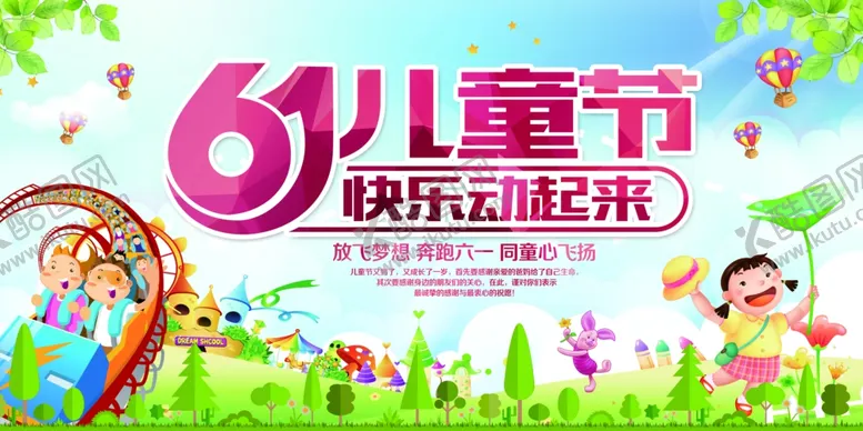 编号：97530806301348284018【酷图网】源文件下载-儿童节标题