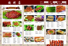 烧烤菜单