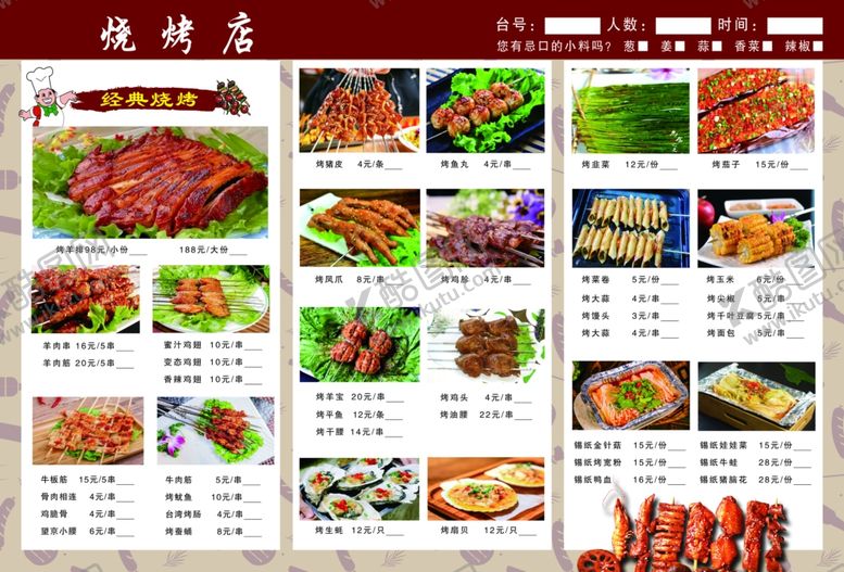 编号：80337210290053212946【酷图网】源文件下载-烧烤菜单