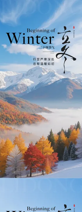 立冬冬至小雪大雪