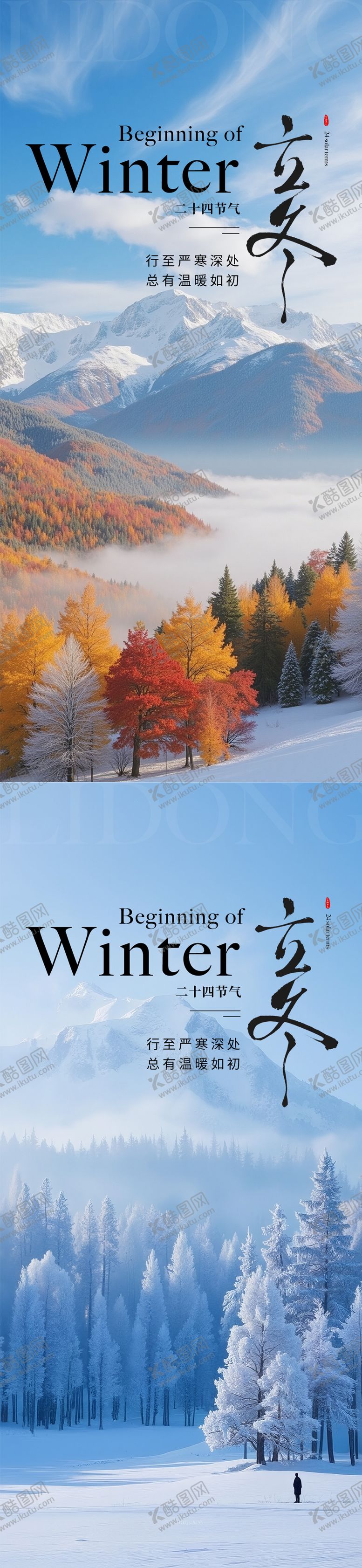 编号：53192211070053391951【酷图网】源文件下载-立冬冬至小雪大雪