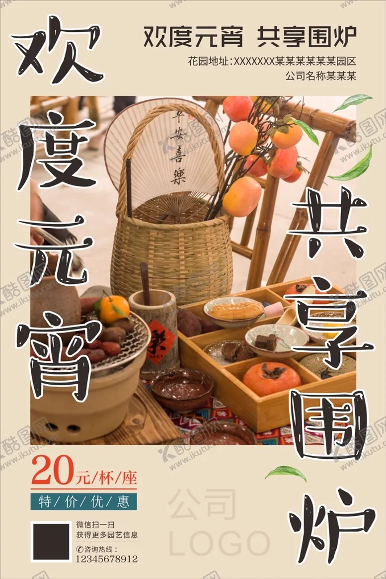编号：42277601171452235295【酷图网】源文件下载-围炉煮茶