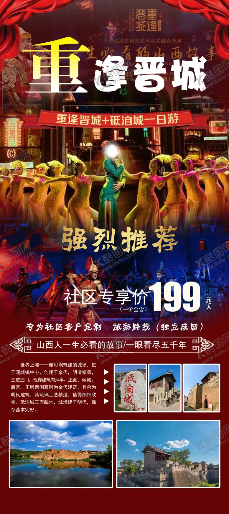 编号：77685602130613219503【酷图网】源文件下载-旅游海报