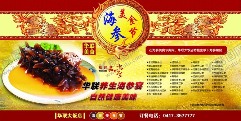 编号：62988402220408542484【酷图网】源文件下载-海参展板