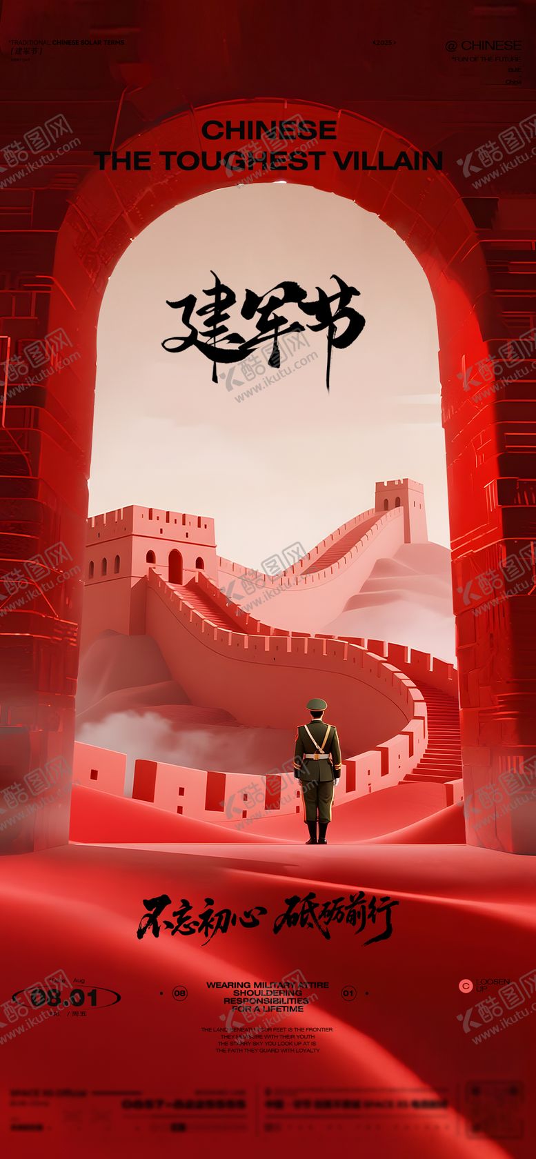 编号：38175107082310412326【酷图网】源文件下载-建军节海报
