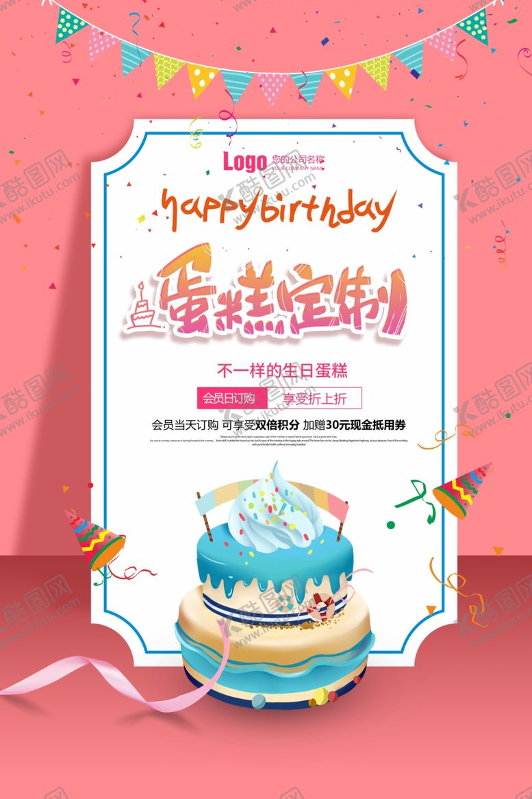 编号：80097103142124545327【酷图网】源文件下载-生日海报卡片促销