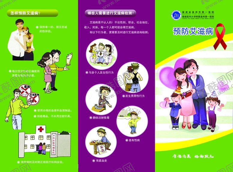 编号：65039406231418425858【酷图网】源文件下载-预防艾滋病