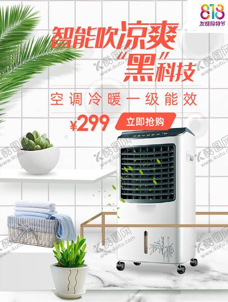 编号：93316804250520321319【酷图网】源文件下载-数码家电促销