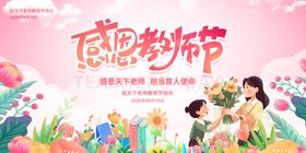 感恩教师节