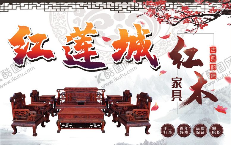 编号：76297011010232229627【酷图网】源文件下载-红木定制