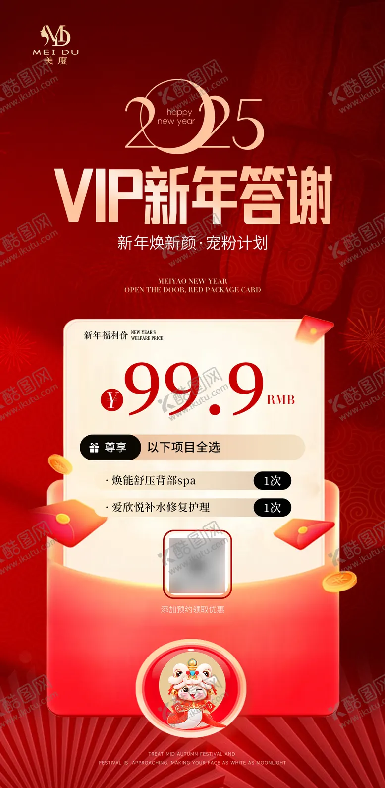 编号：15521602191532072991【酷图网】源文件下载-医美新年答谢卡项
