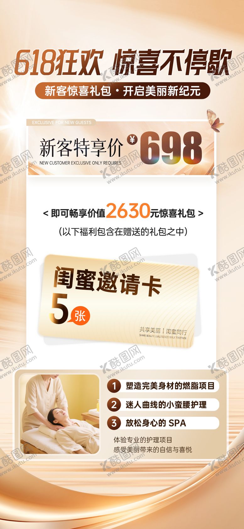 编号：19592309080555298983【酷图网】源文件下载-美业瘦身按摩SPA电商闺蜜团购海报