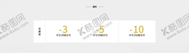 编号：38698204161202104981【酷图网】源文件下载-优惠券