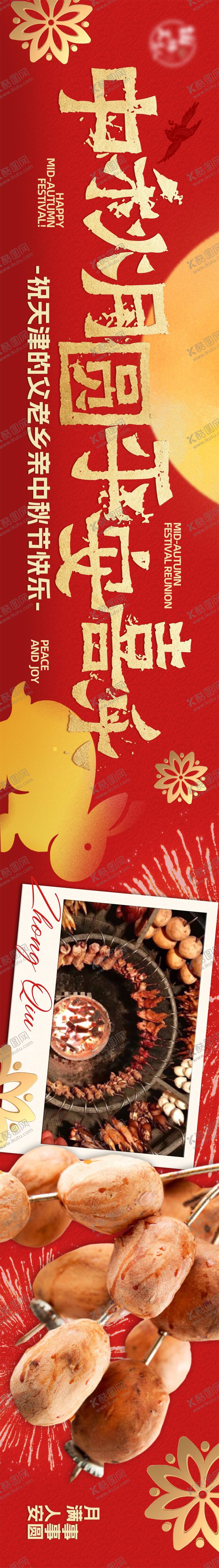 编号：85511709200050254139【酷图网】源文件下载-中秋烤肉烤土豆点评五图