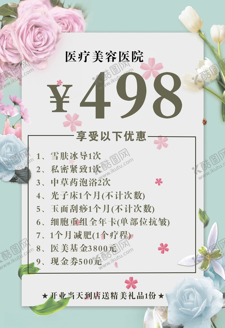 编号：38610910151109295458【酷图网】源文件下载-美容宣传