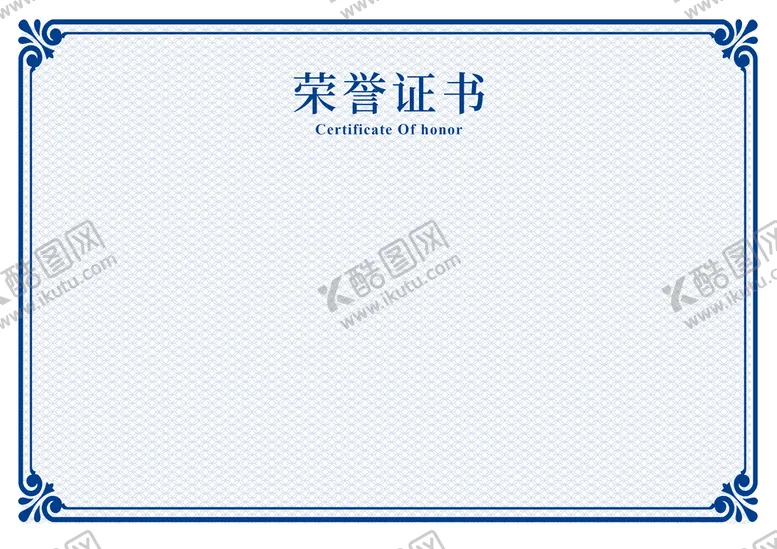 编号：07689409150112530481【酷图网】源文件下载-荣誉证书欧式背景欧式花边
