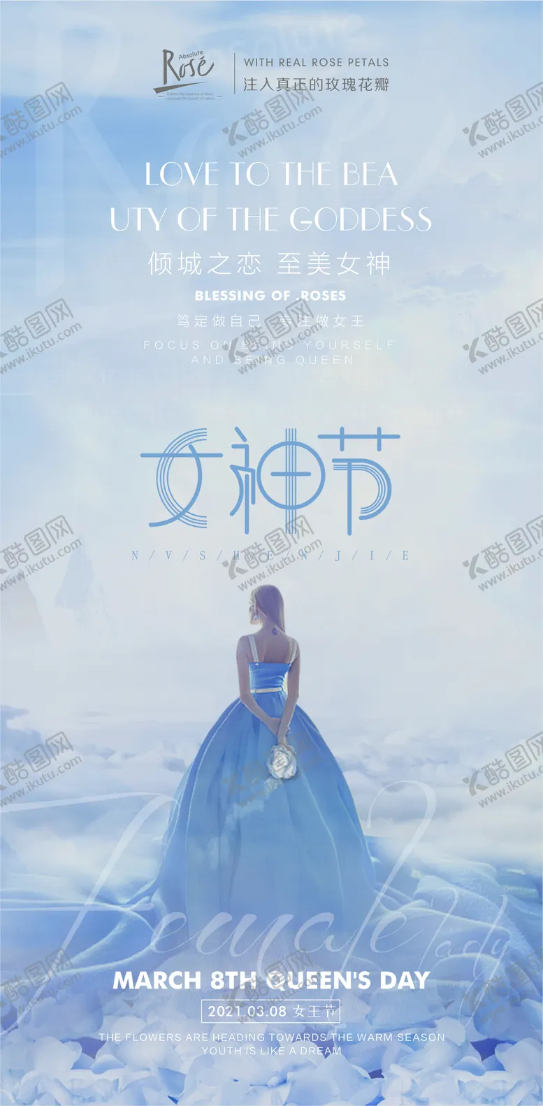 编号：54709903051907255919【酷图网】源文件下载-3.8女神节海报