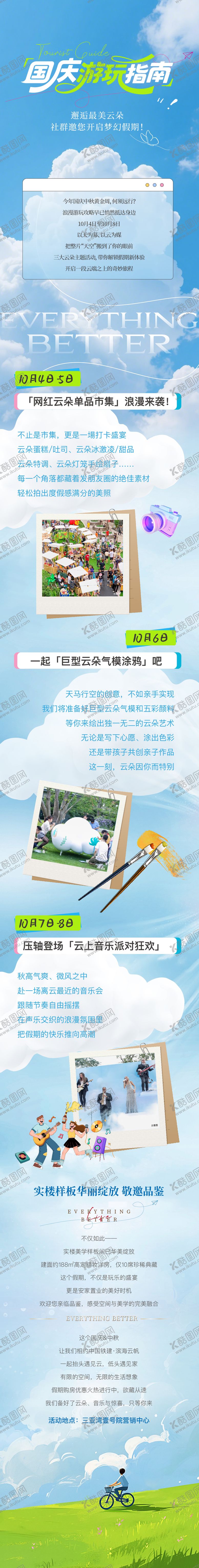 编号：62914112061234337105【酷图网】源文件下载-黄金周国庆游玩指南云朵长图