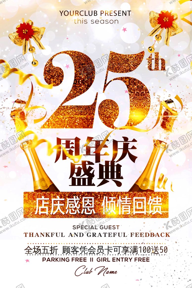 编号：61964110050412129393【酷图网】源文件下载-店庆海报