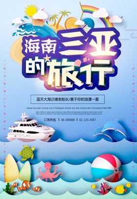 海边旅游广告
