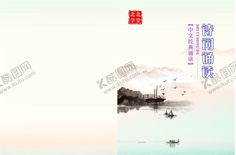 编号：42705810211415421237【酷图网】源文件下载-古诗词封面