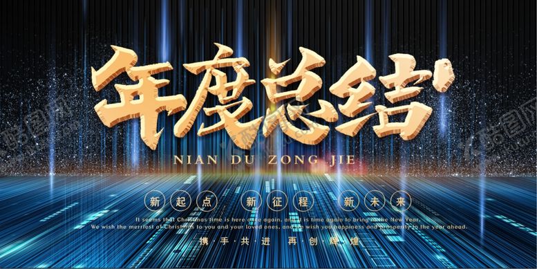 编号：19153306261134193477【酷图网】源文件下载-年度总结
