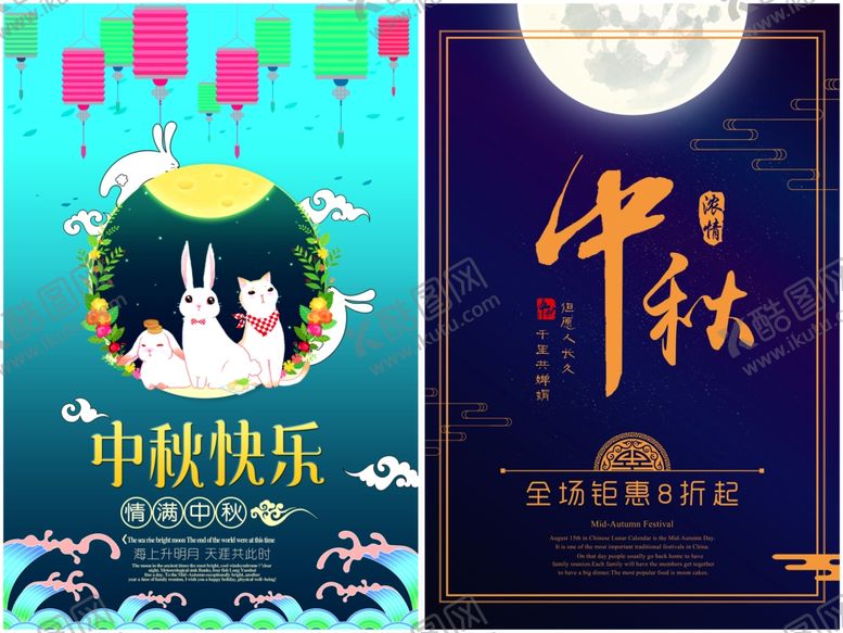 编号：77086010252044486565【酷图网】源文件下载-中秋