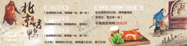 编号：97335309250344346525【酷图网】源文件下载-北京烤鸭传统中国风海报灯箱设计