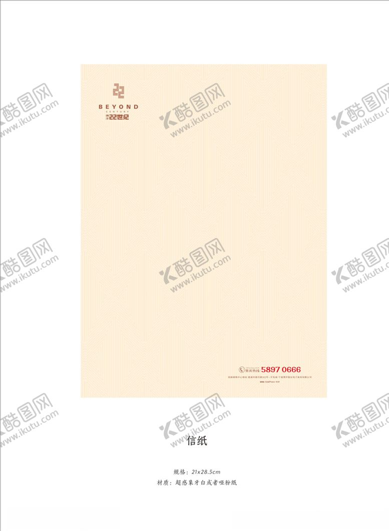 编号：91786810140816024826【酷图网】源文件下载-房地产信纸