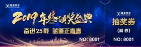 年终抽奖券终抽奖券活动抽奖