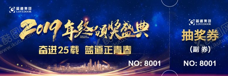 编号：30595507060032518104【酷图网】源文件下载-年终抽奖券终抽奖券活动抽奖