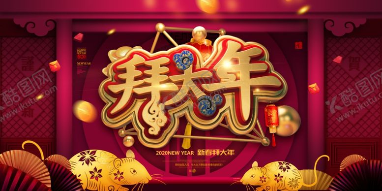 编号：95311910171413304042【酷图网】源文件下载-新年海报