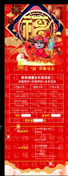鼠年元宵大气展架海报