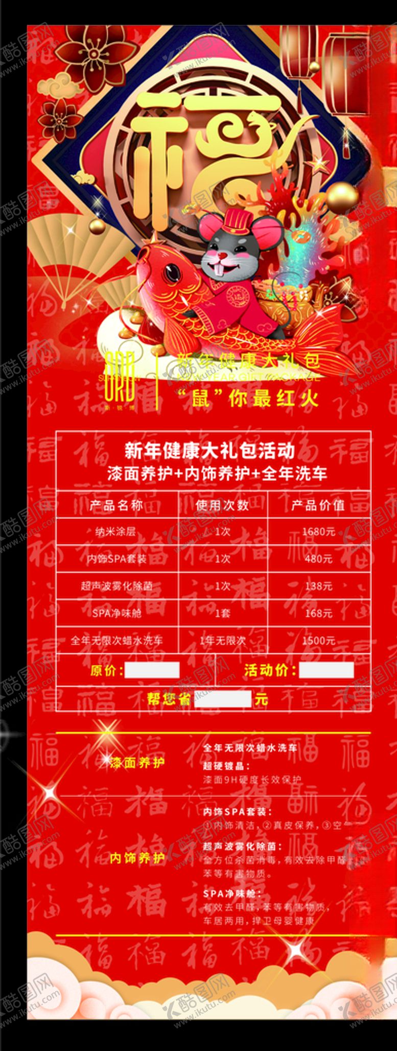 编号：68681607132333383913【酷图网】源文件下载-鼠年全家福展架