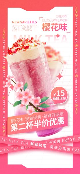 樱花奶茶