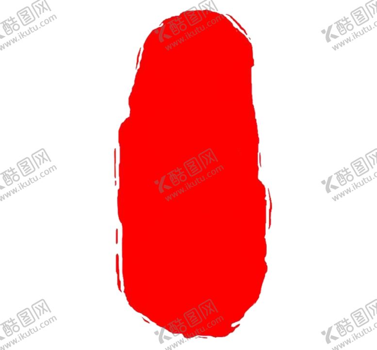 编号：71081709250349097524【酷图网】源文件下载-红印