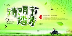 清明节踏青