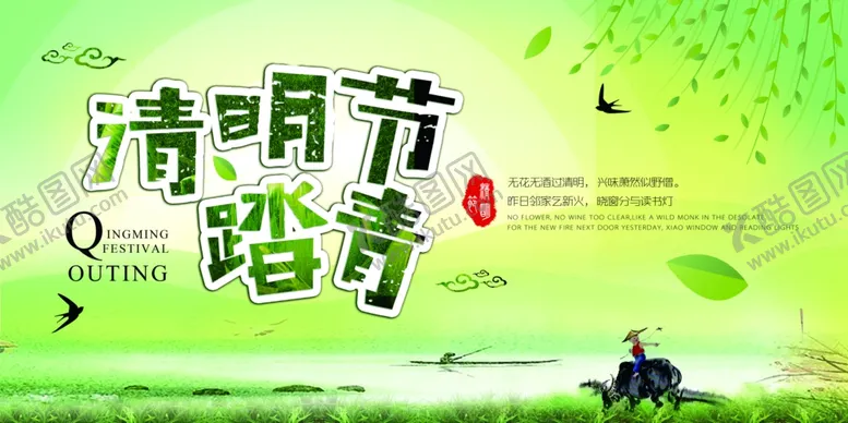 编号：86491306292359213359【酷图网】源文件下载-清明节踏青