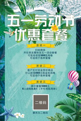 五一劳动节优惠套餐