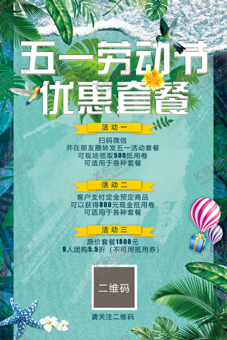 编号：98501107021613097476【酷图网】源文件下载-五一劳动节优惠套餐