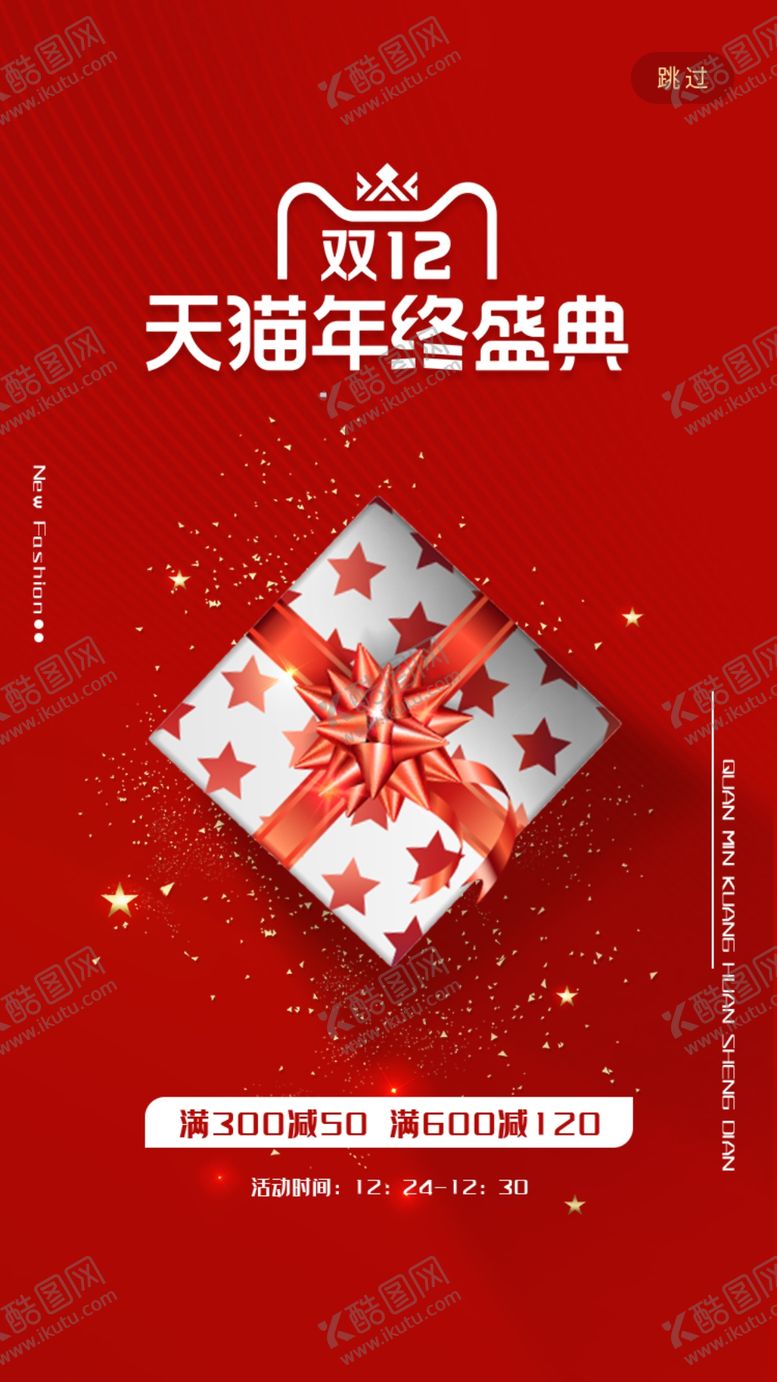 编号：48798405010715569586【酷图网】源文件下载-红色简约双十二电商促销活动H5
