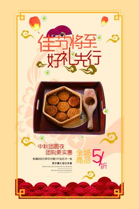 中秋贺卡节背景展架