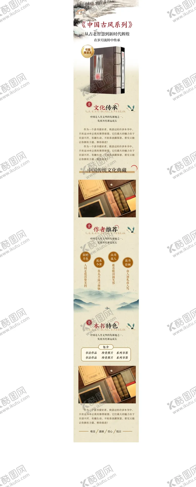 编号：94368501260106368804【酷图网】源文件下载-中国风国风传统图书籍详情页长图
